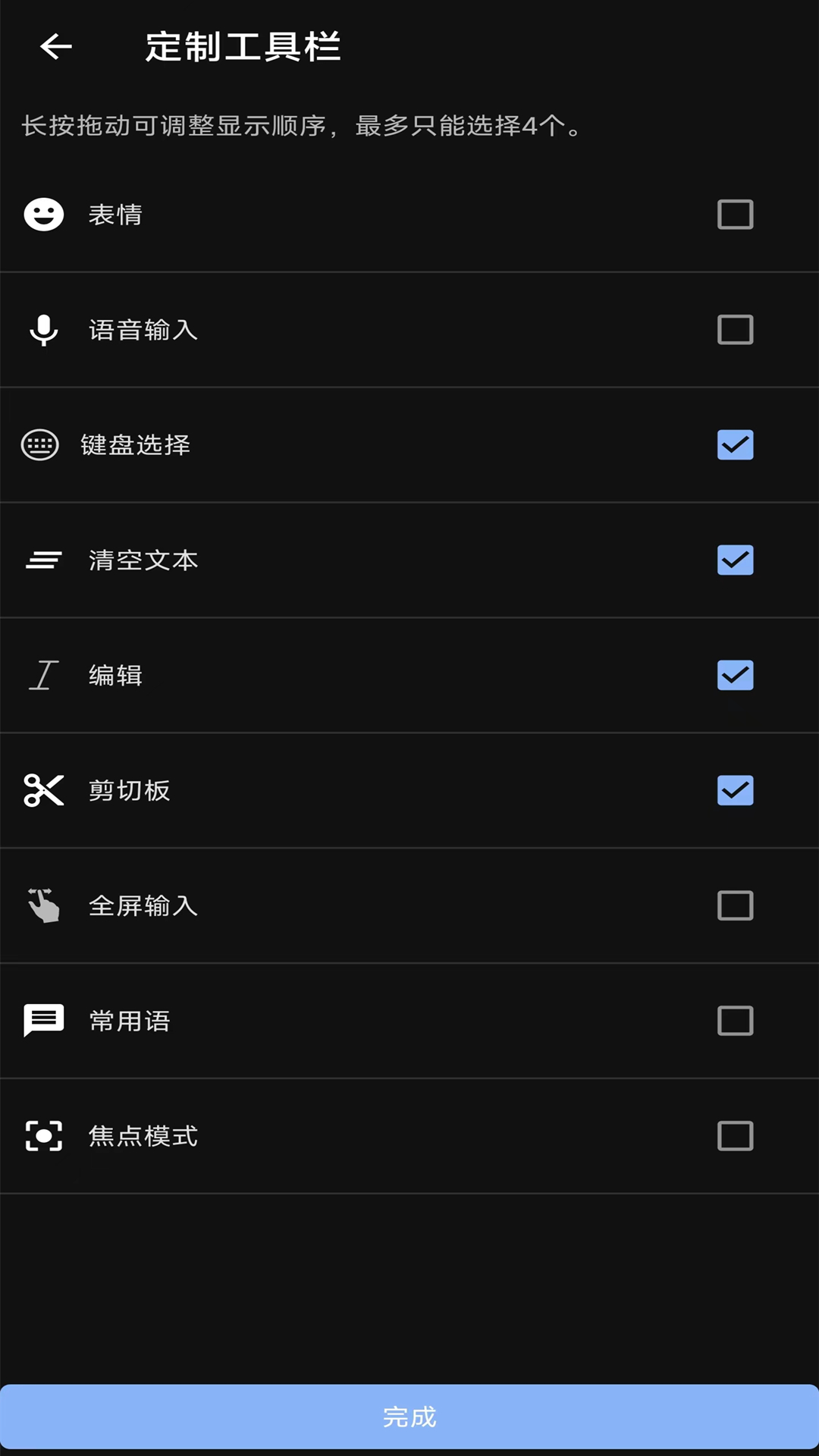 天坦输入法
