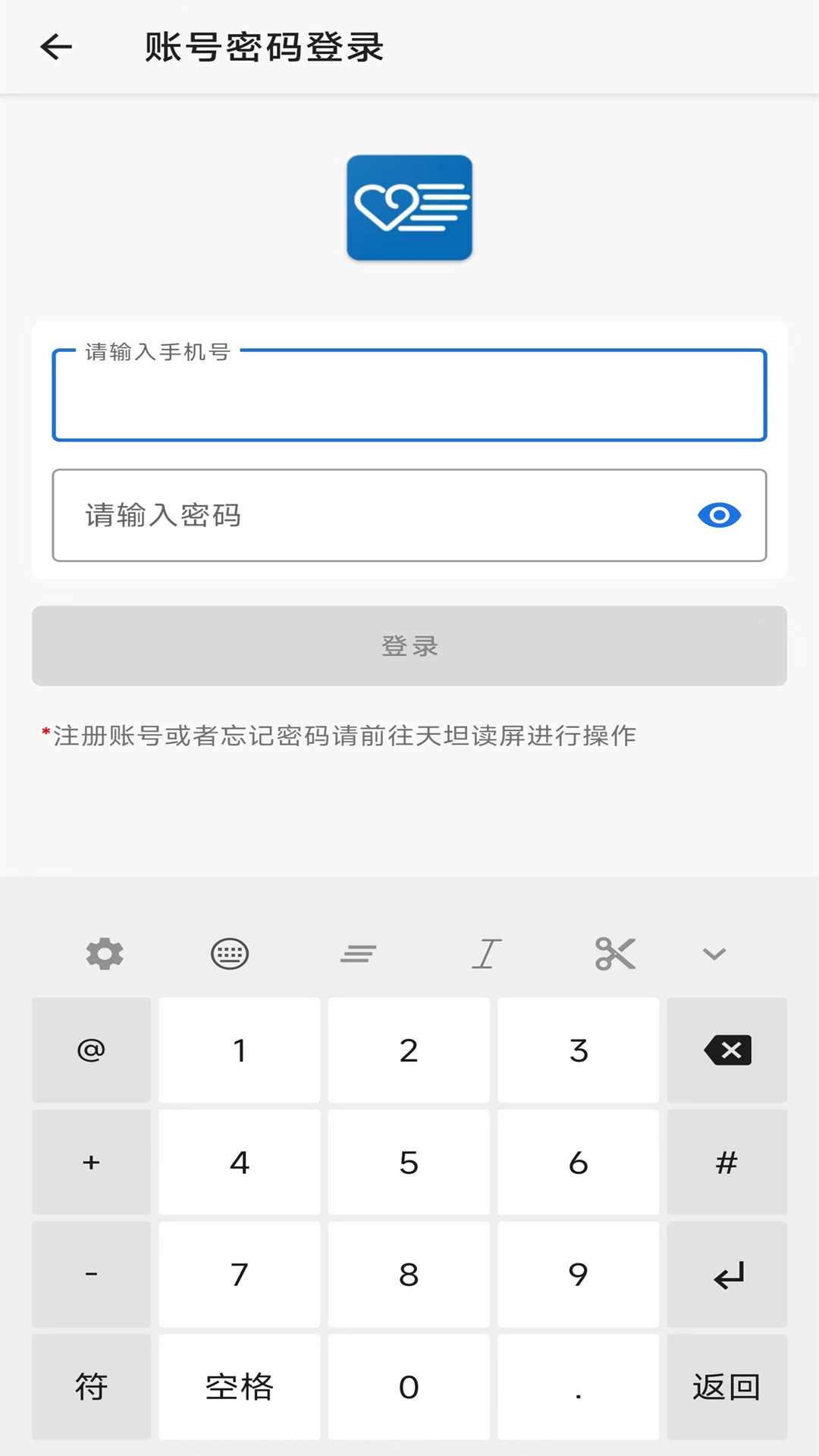 天坦输入法