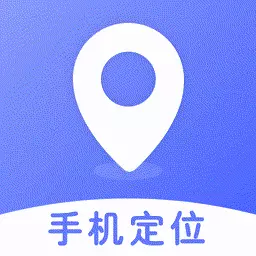 手机号查找定位轨迹