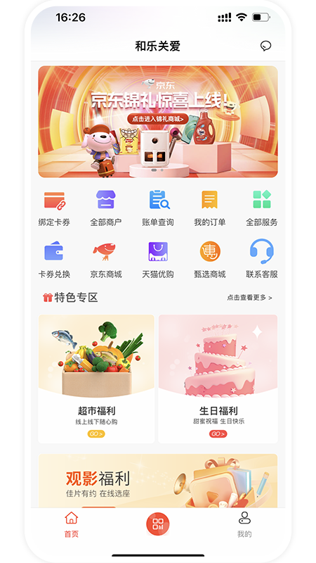 和乐关爱