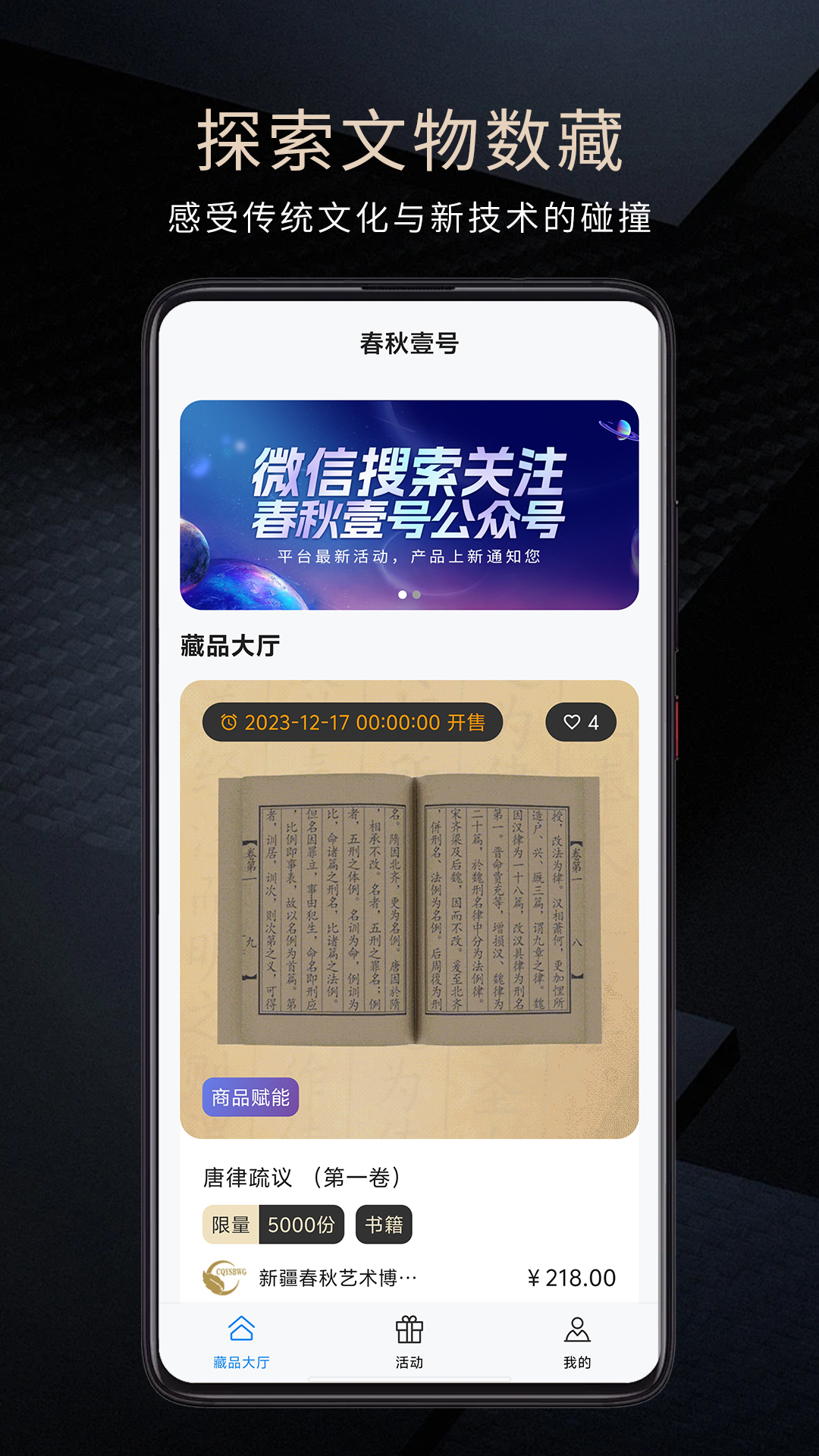 春秋壹号