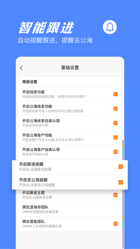 橙子crm
