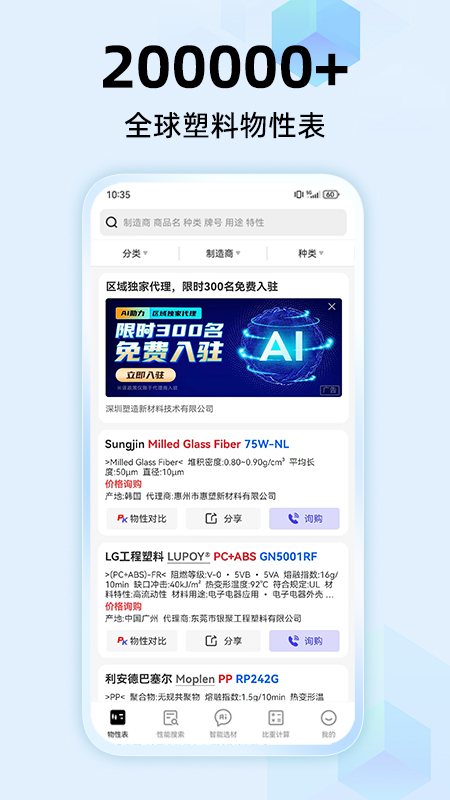 物性表