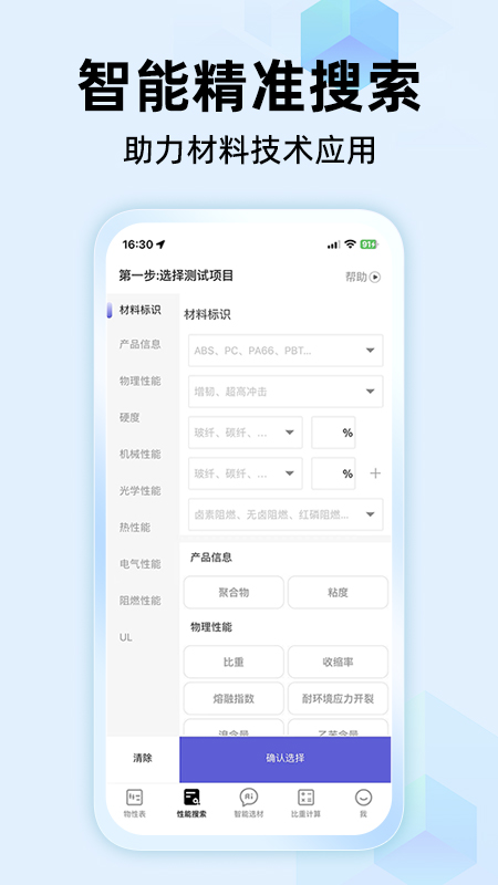 物性表