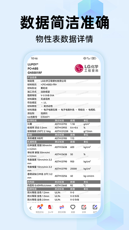 物性表