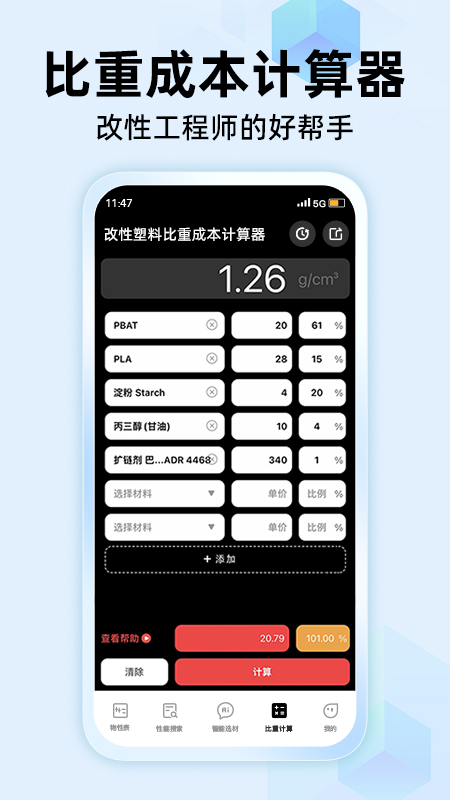 物性表