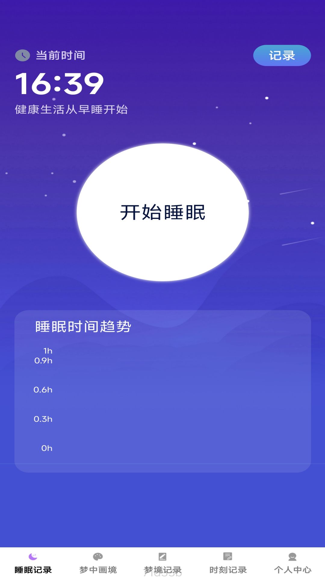 梦影时刻