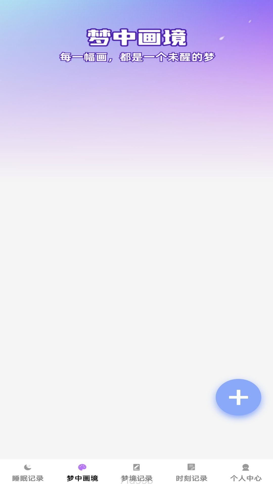 梦影时刻