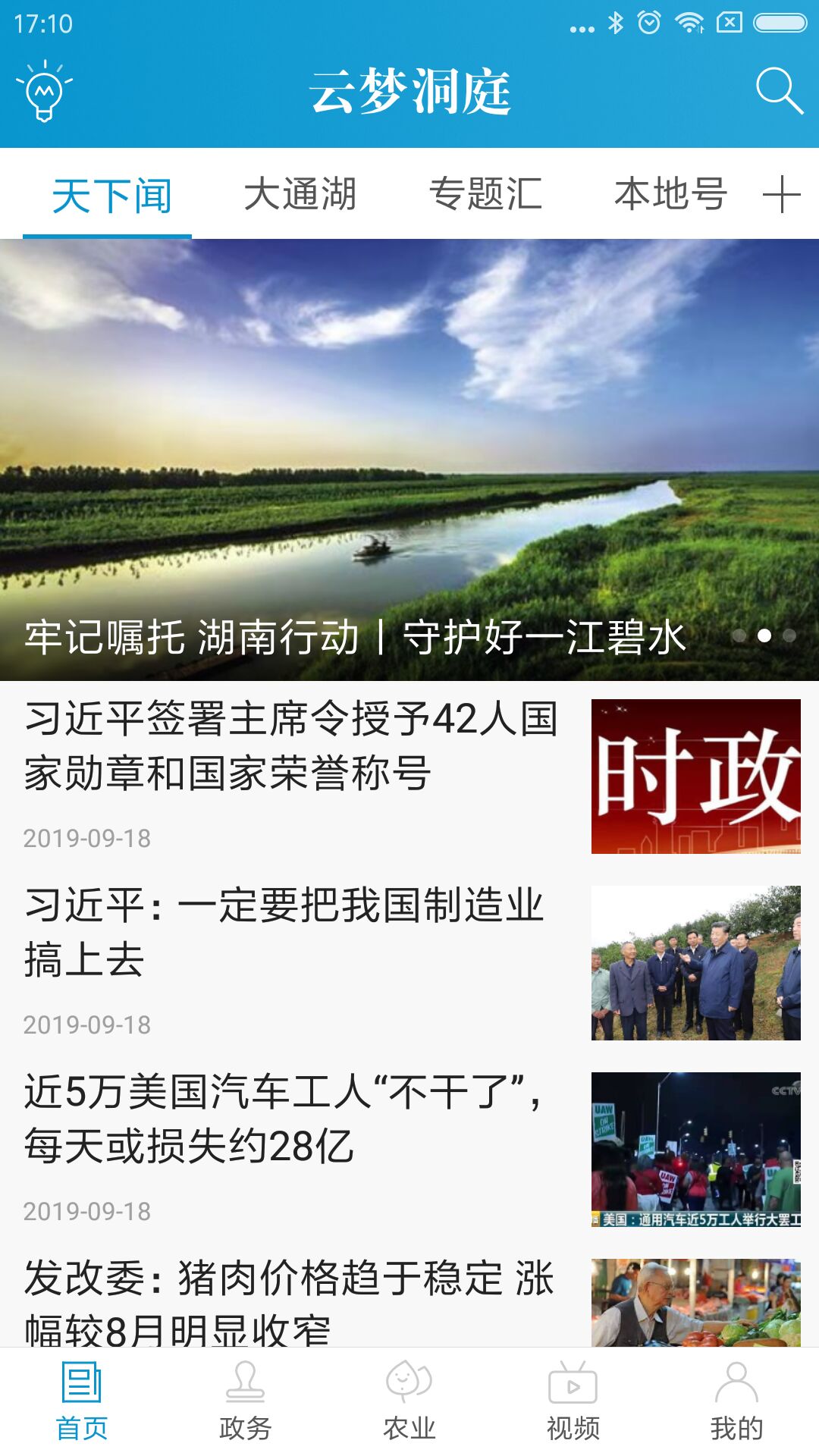 云梦洞庭