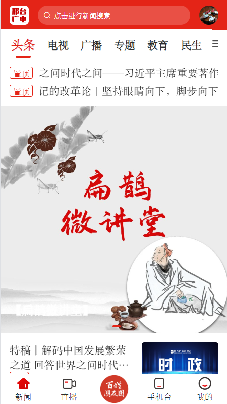 邢台广电