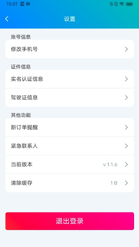 舒达代班