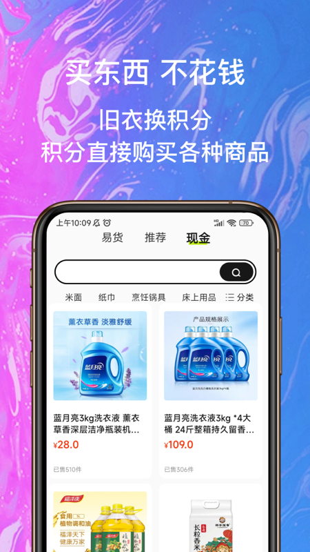 换吗极速版