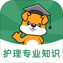 护理专业知识刷题狗