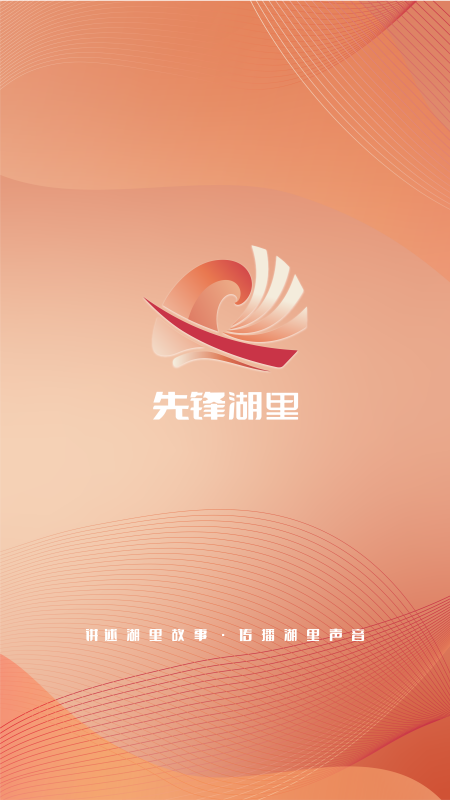 先锋湖里