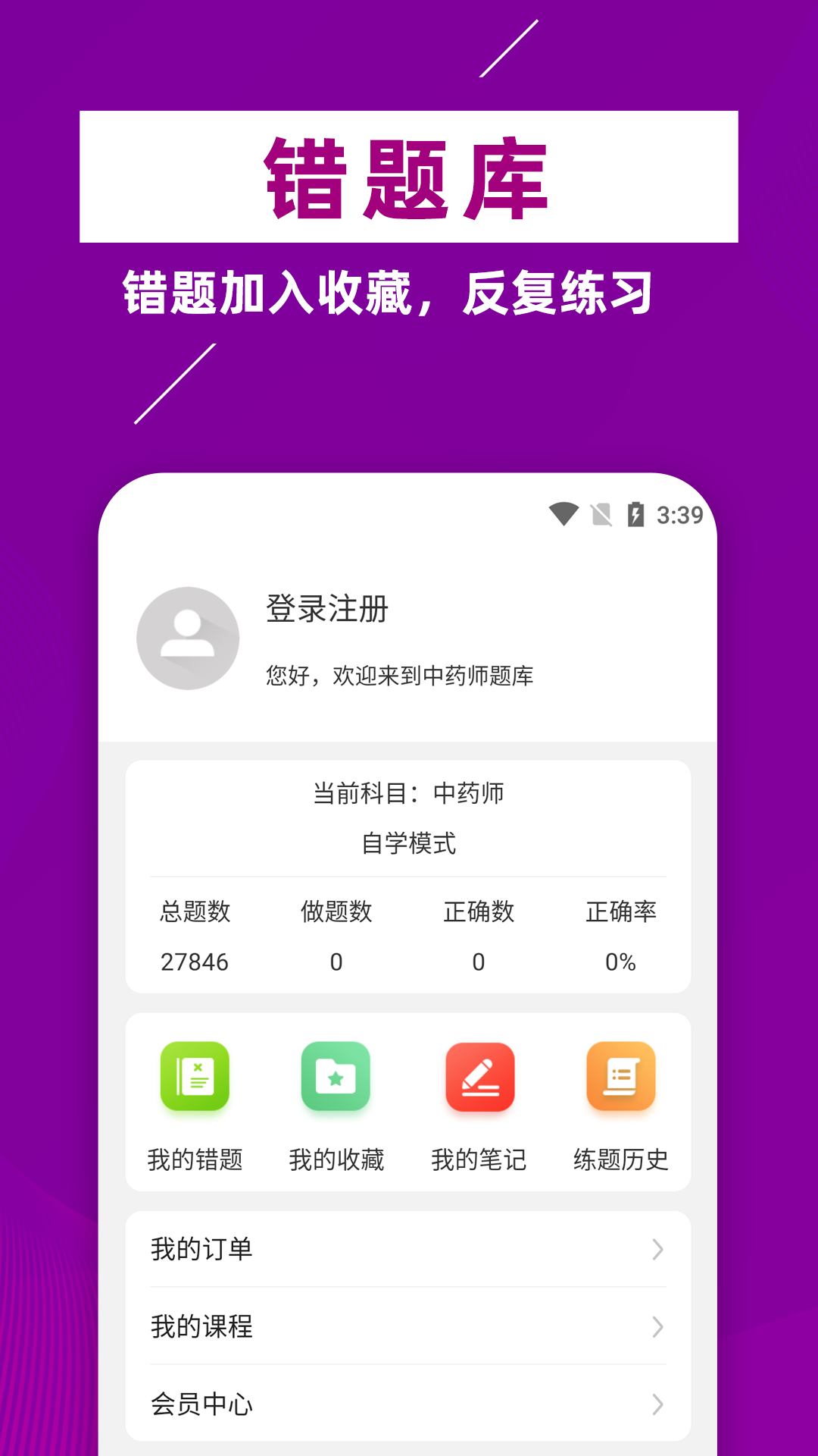 主管药师牛题库