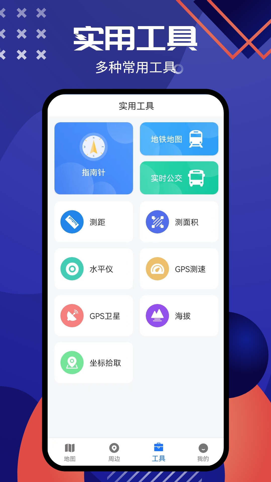 gps卫星全景导航