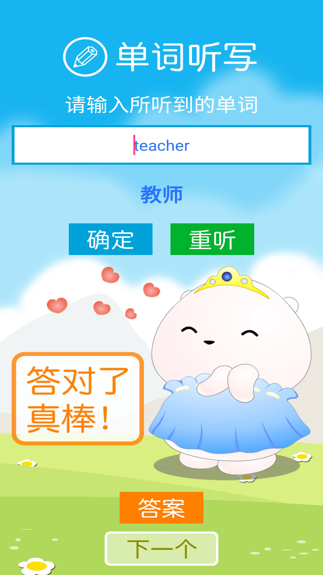 冀教版三上
