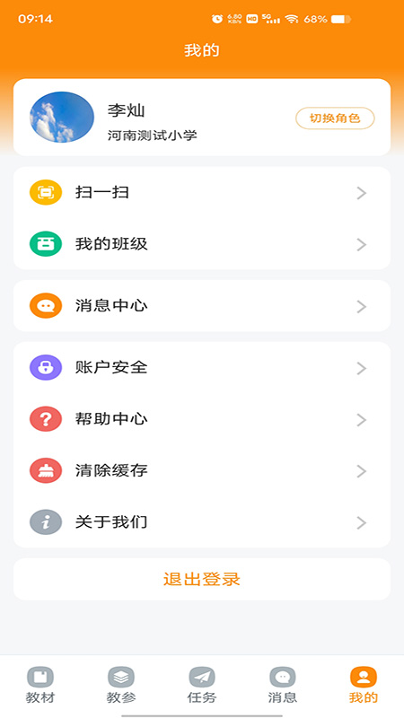 数字教材