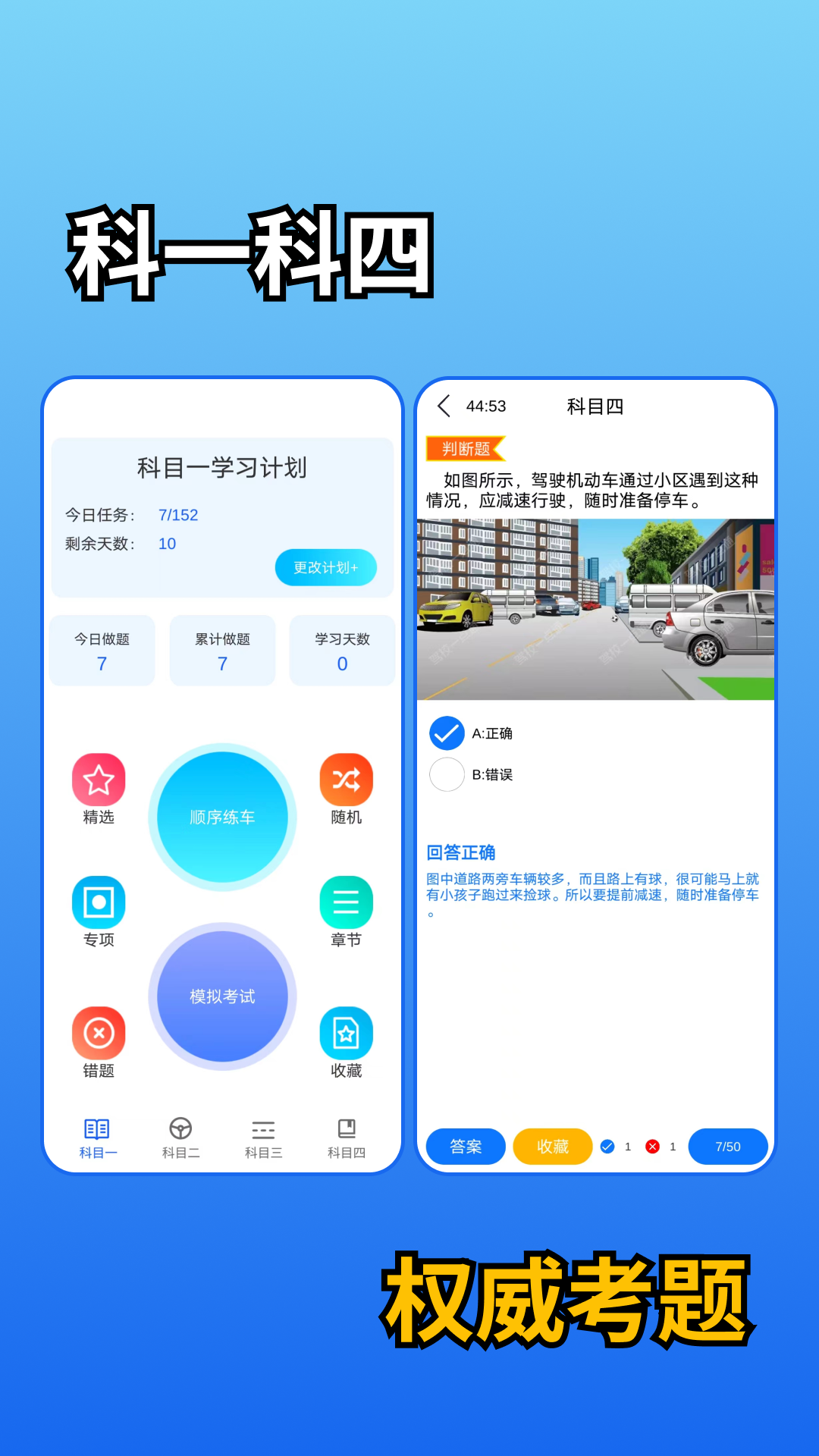 驾考学车宝