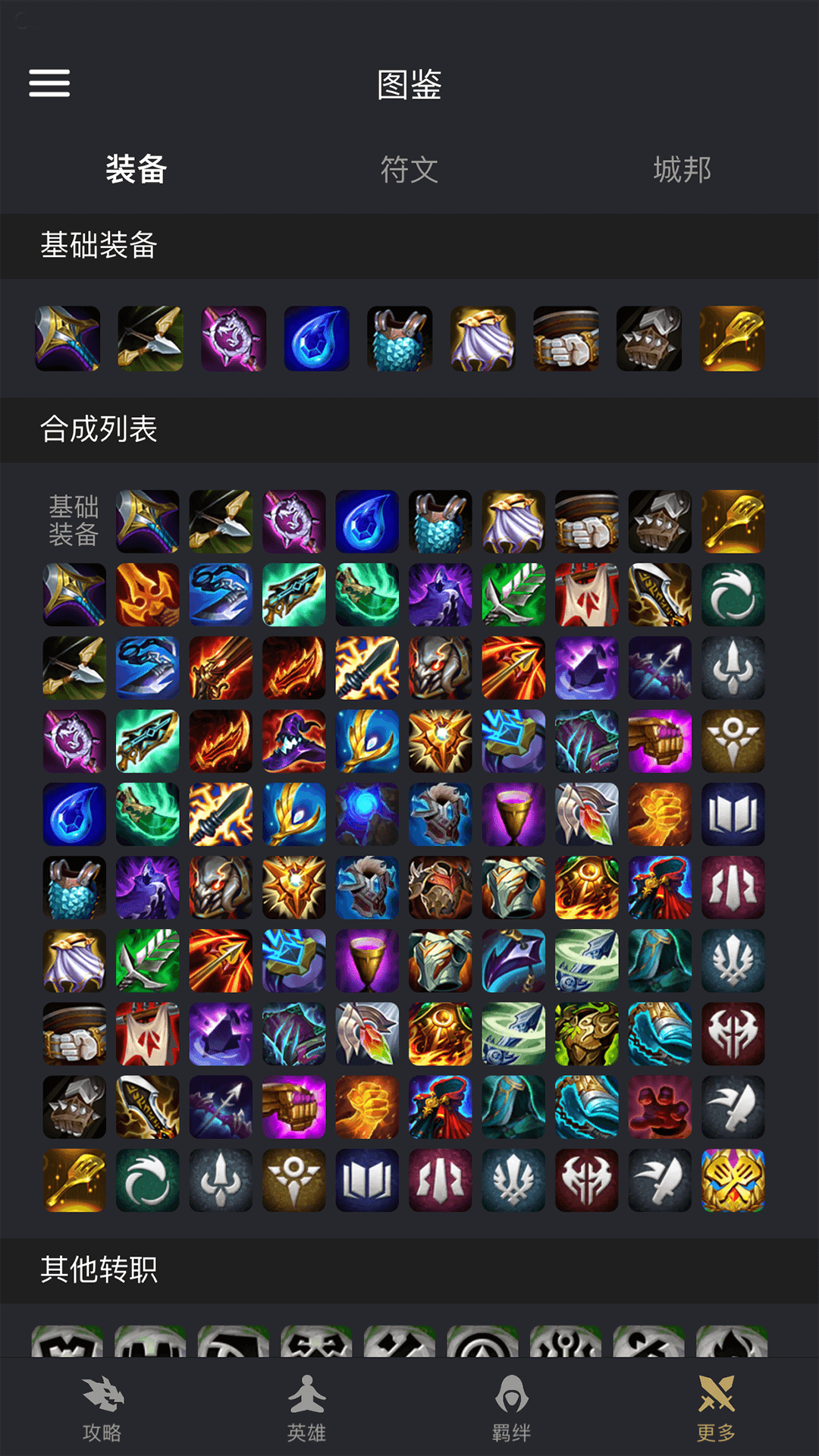 金铲铲助手