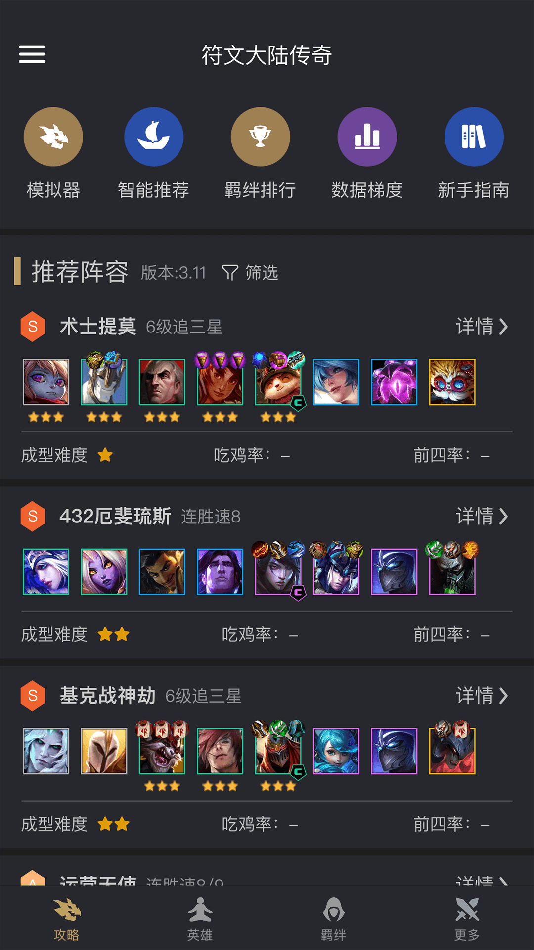 金铲铲助手
