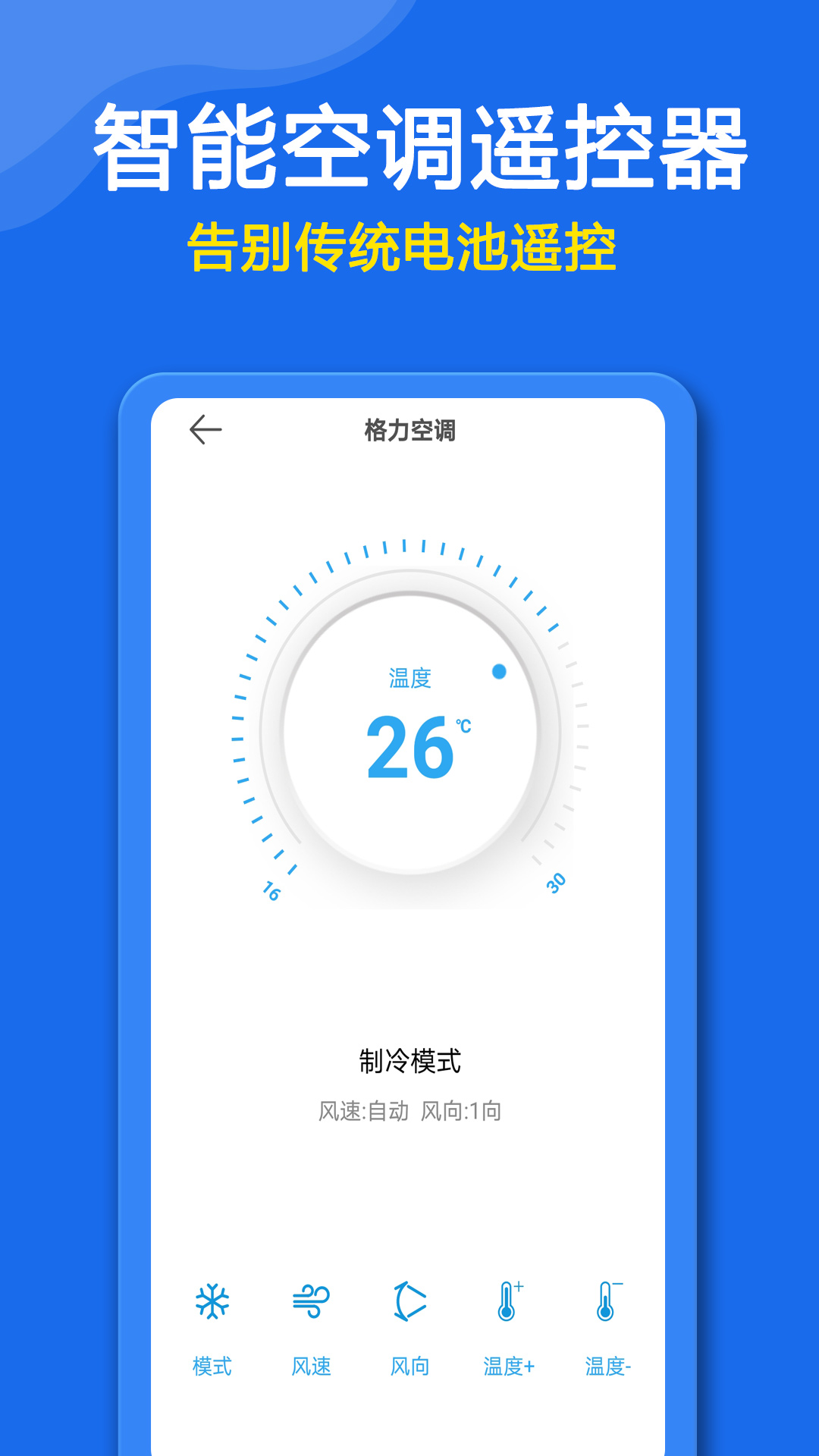 智星万能空调遥控器