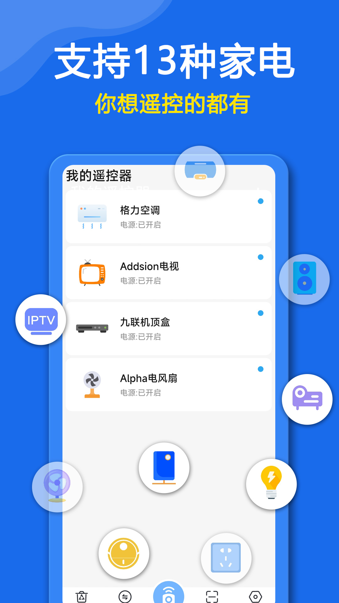 智星万能空调遥控器