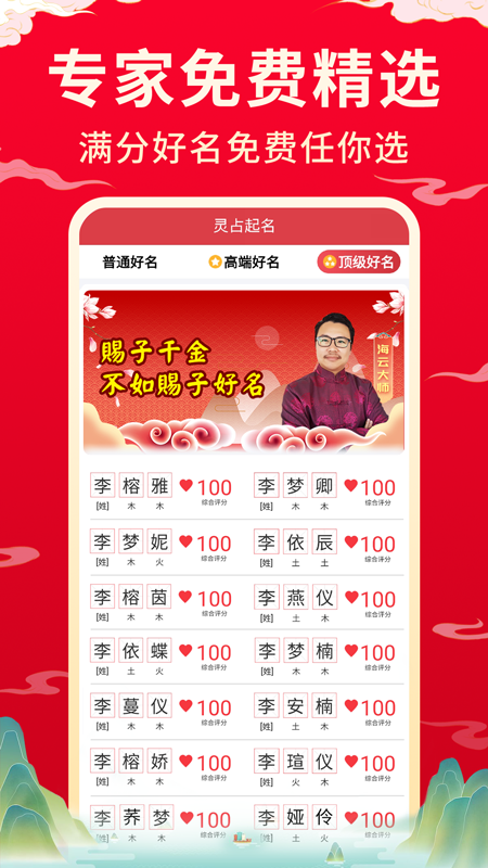宝宝取名起名