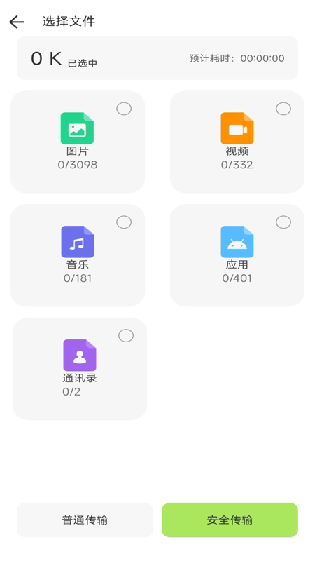 手机互传搬家换机王