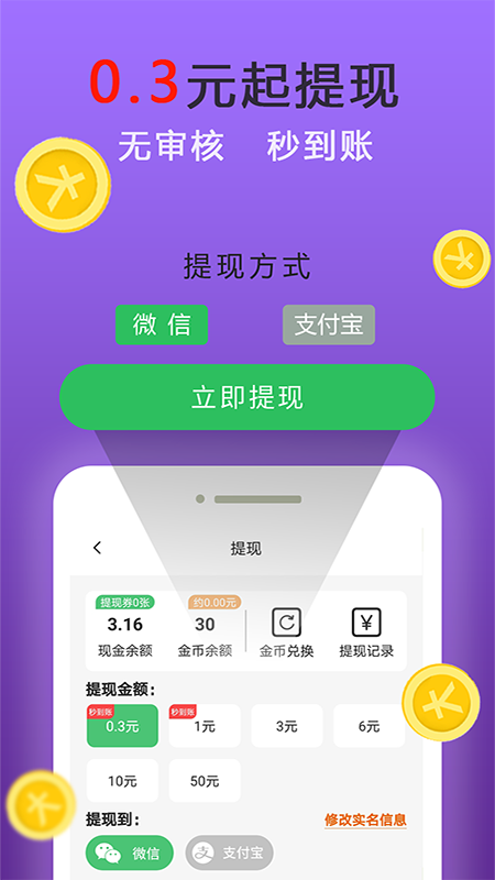 快趣赚钱