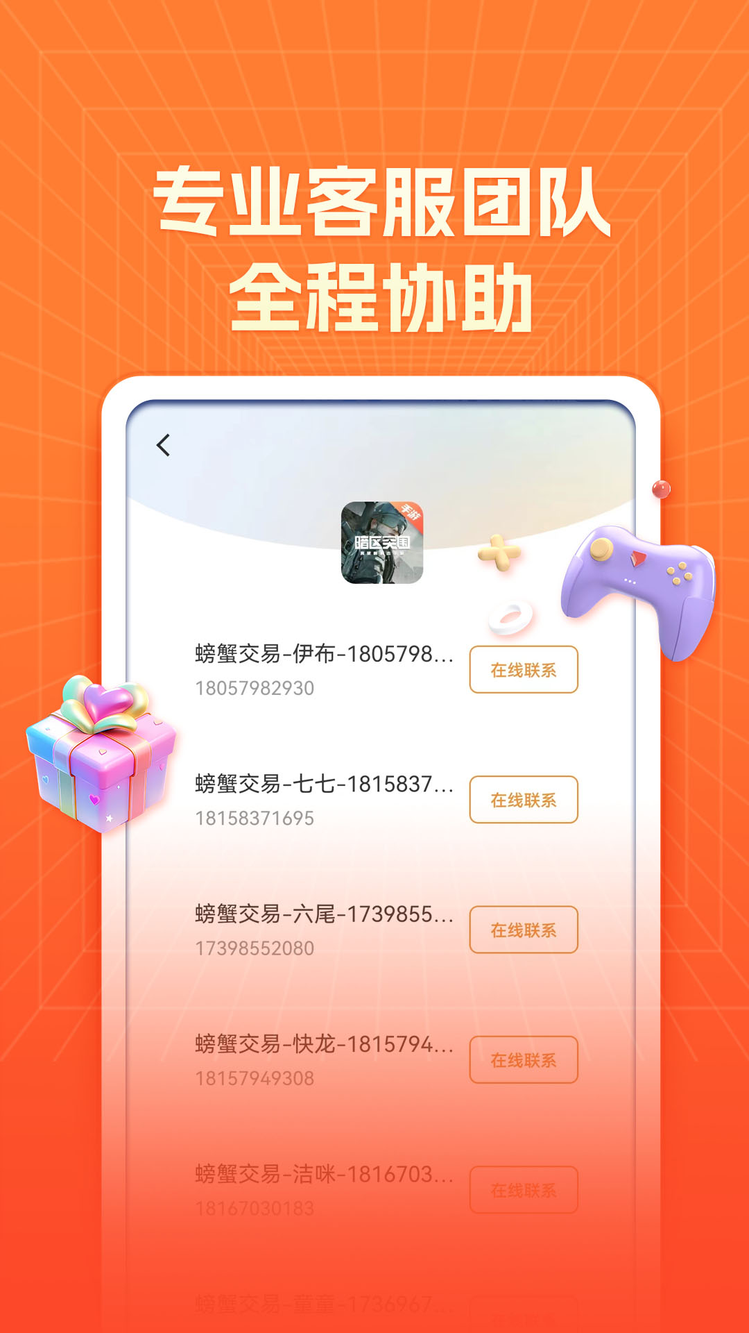 螃蟹账号代售