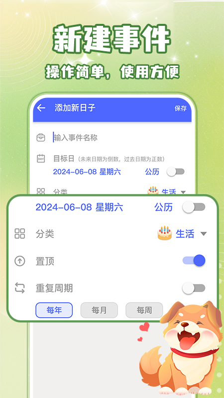 倒数纪念日days