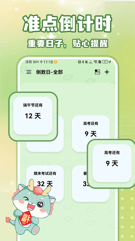倒数纪念日days