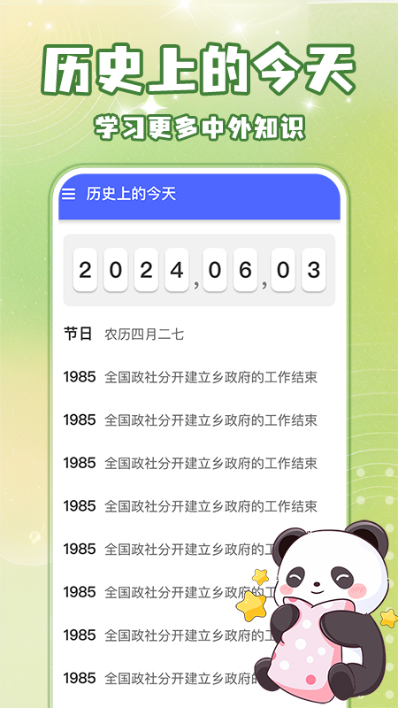 倒数纪念日days