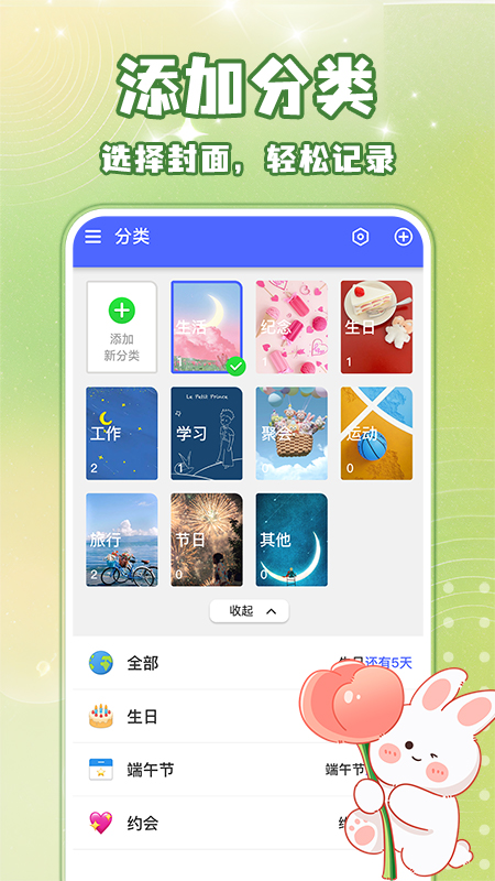 倒数纪念日days