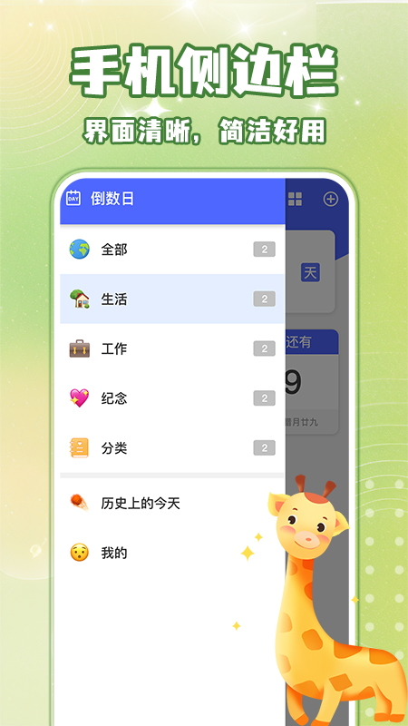 倒数纪念日days