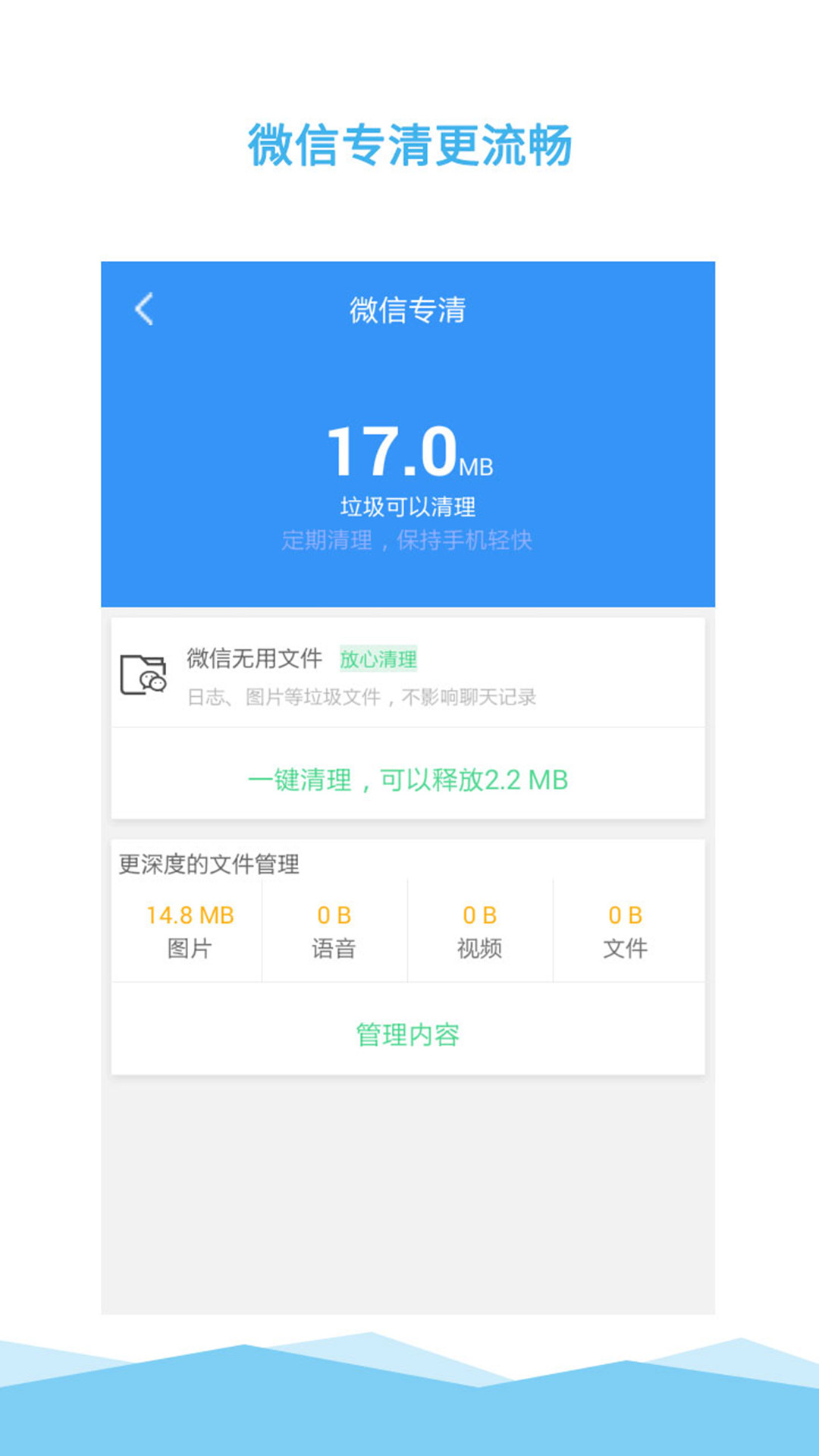 清理大师一键清理