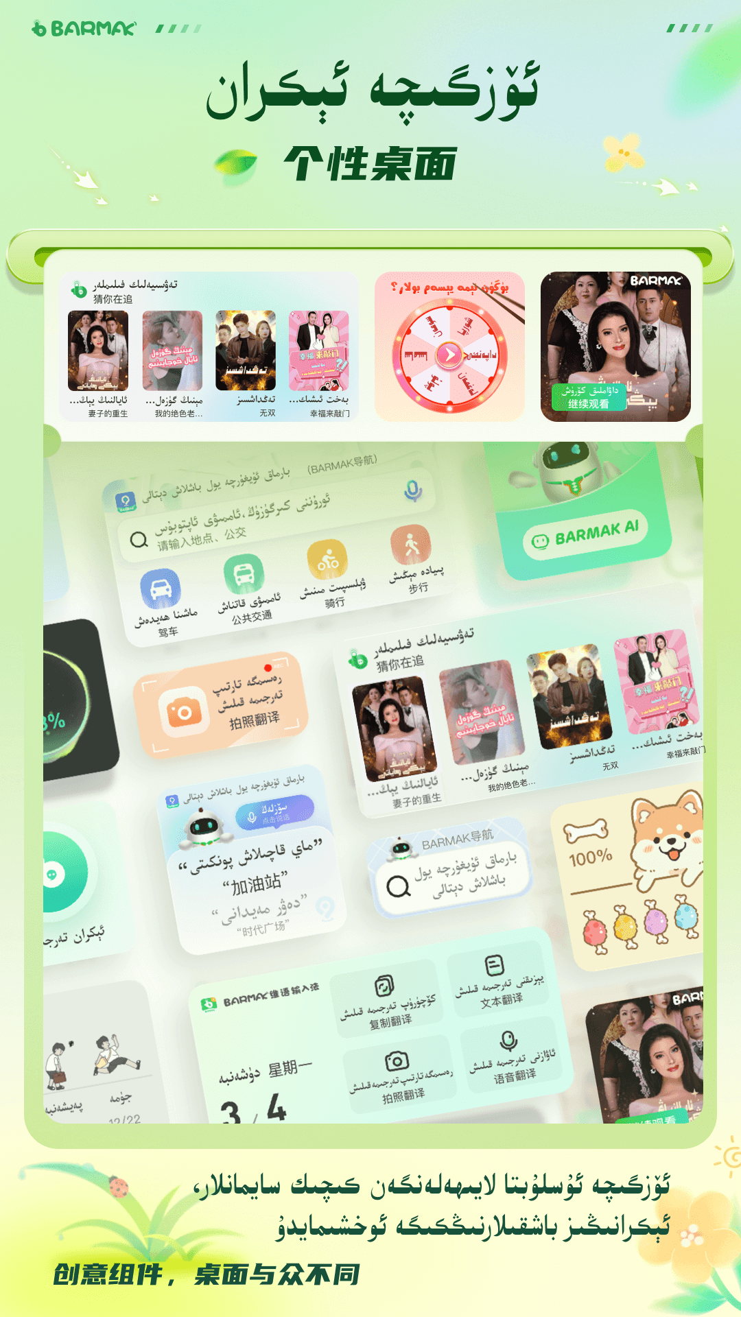 barmak维语输入法