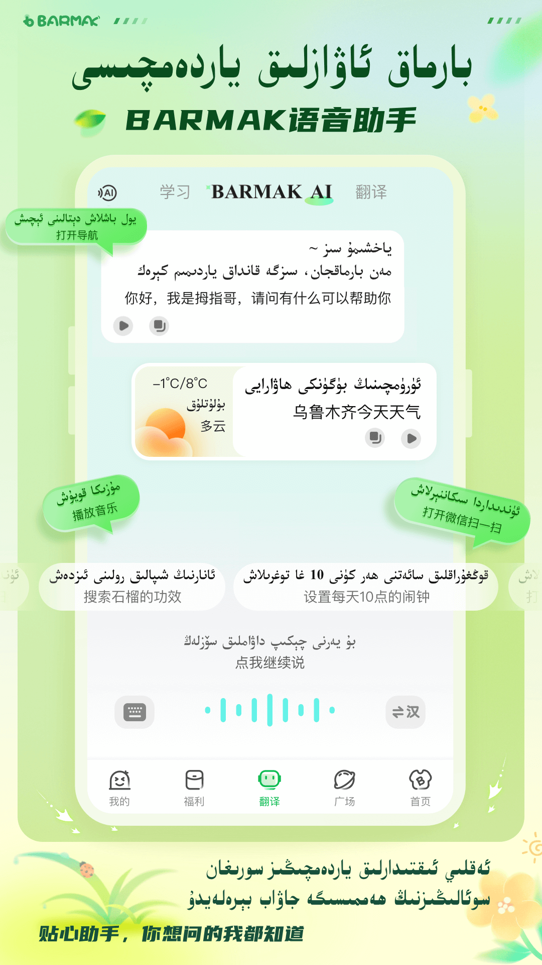 barmak维语输入法