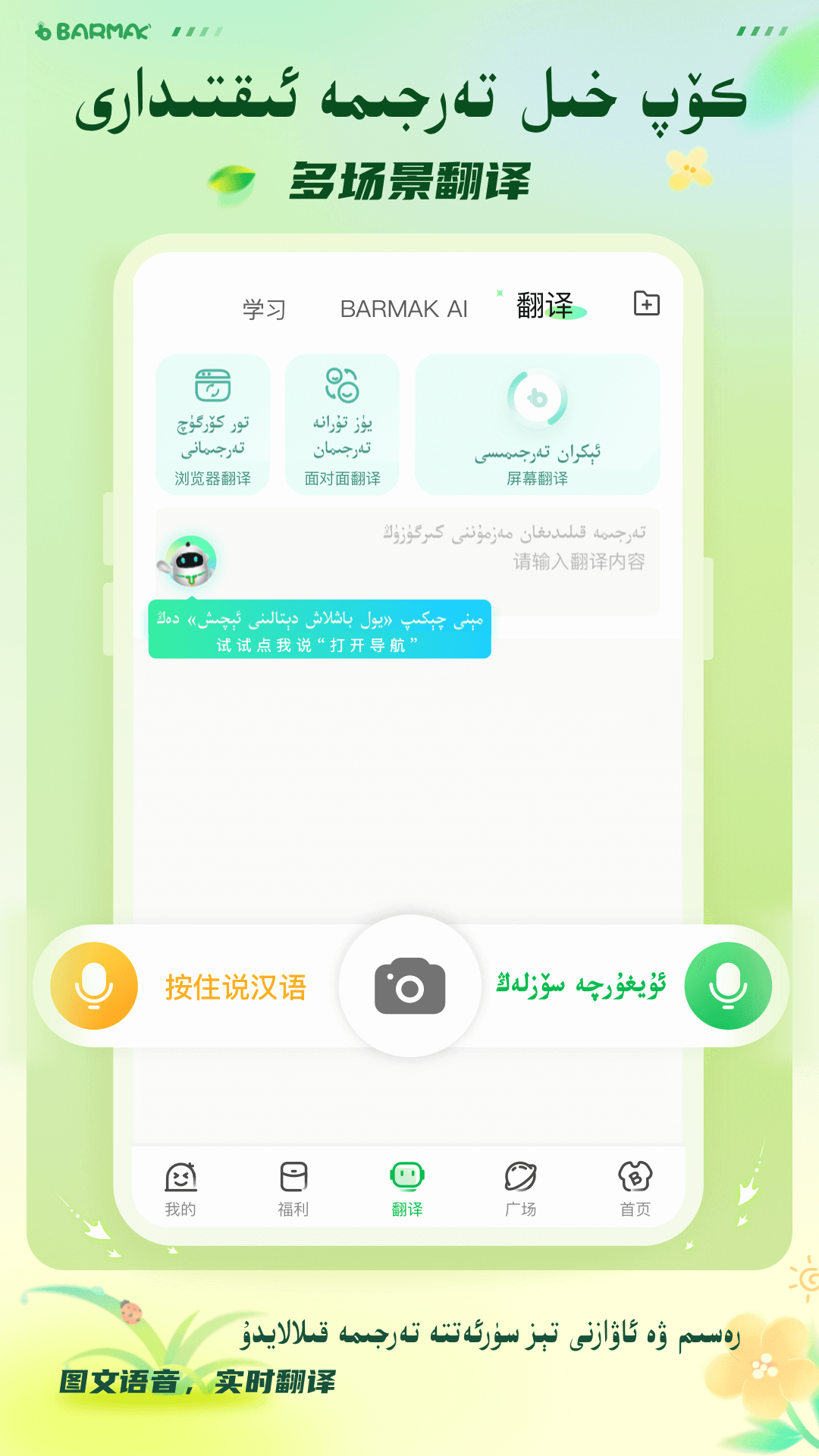 barmak维语输入法