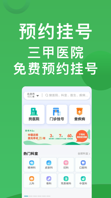 医院挂号通