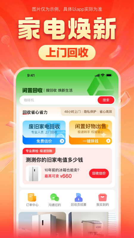 焕新生活