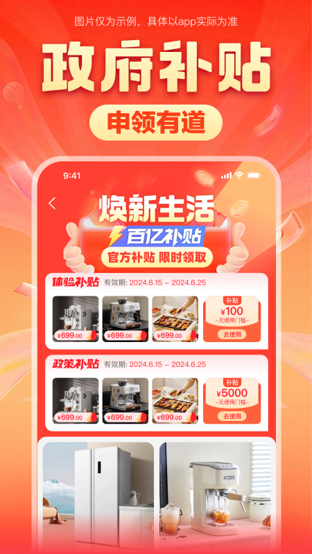 焕新生活