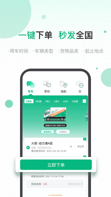 运荔枝货主版