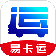 易卡运货运版
