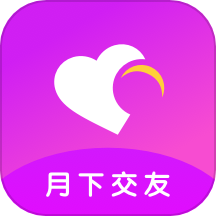 月下交友