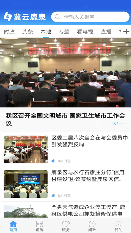 冀云鹿泉