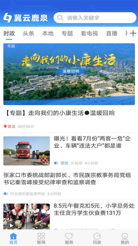 冀云鹿泉