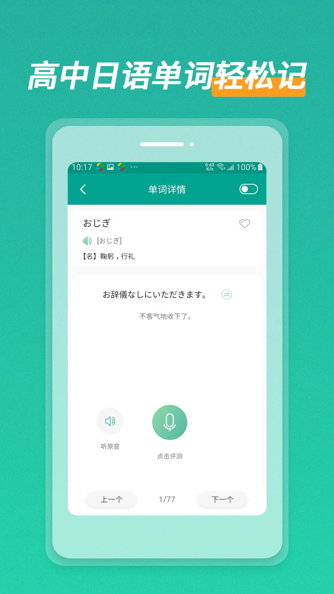 高中日语口语秀