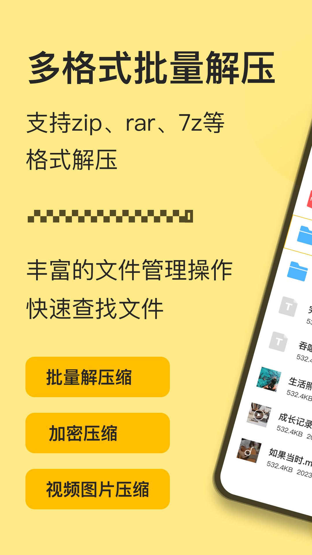 izip解压软件